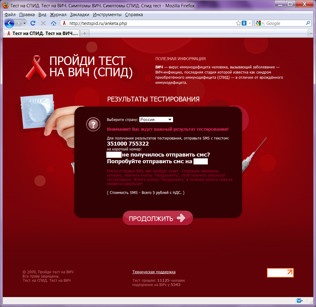 Спид тесты с ответами. Вредоносный сайт. Смс мошенники.