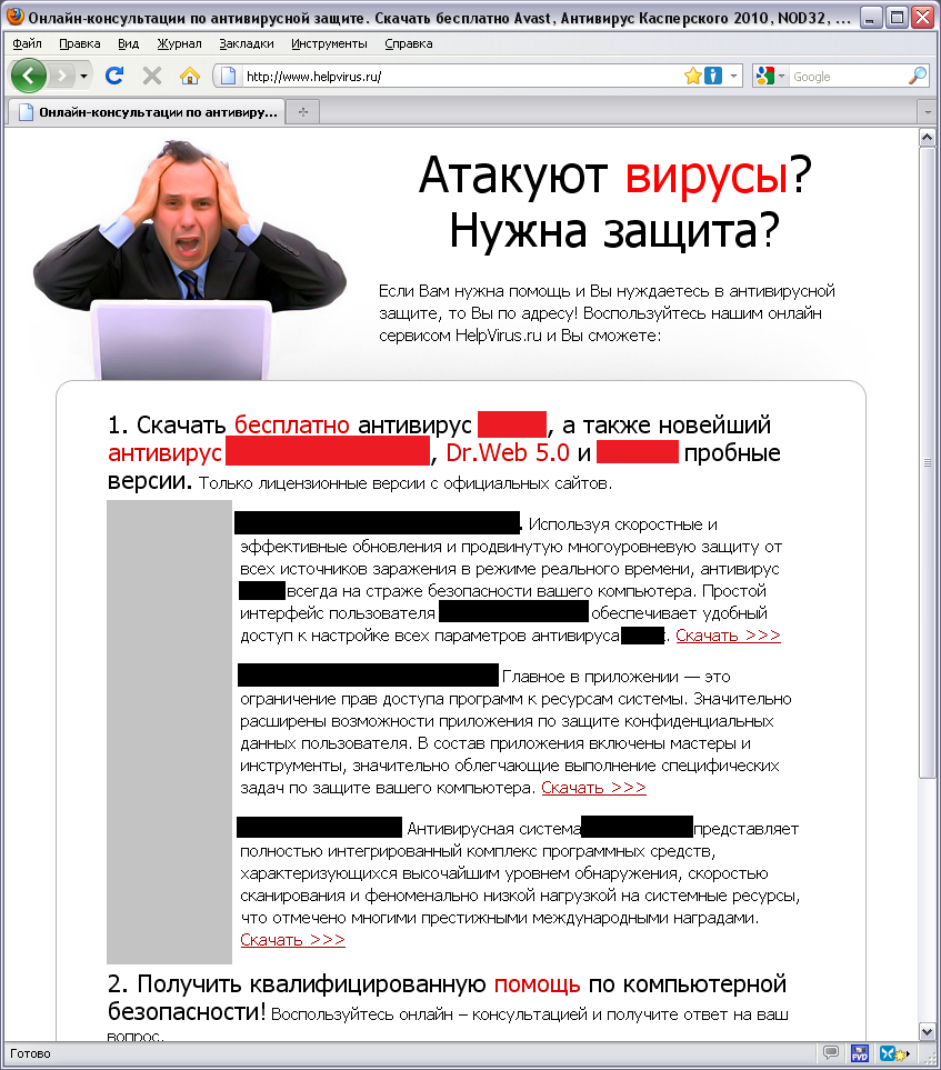 Онлайн-консультация по антивирусам - тоже SMS-мошенничество