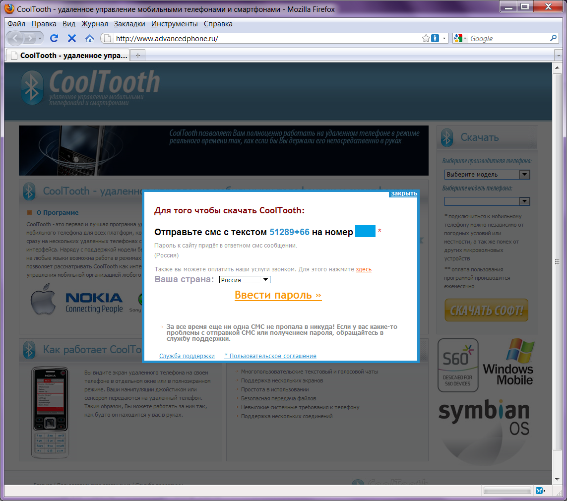 CoolTooth - новый способ SMS-мошенничества